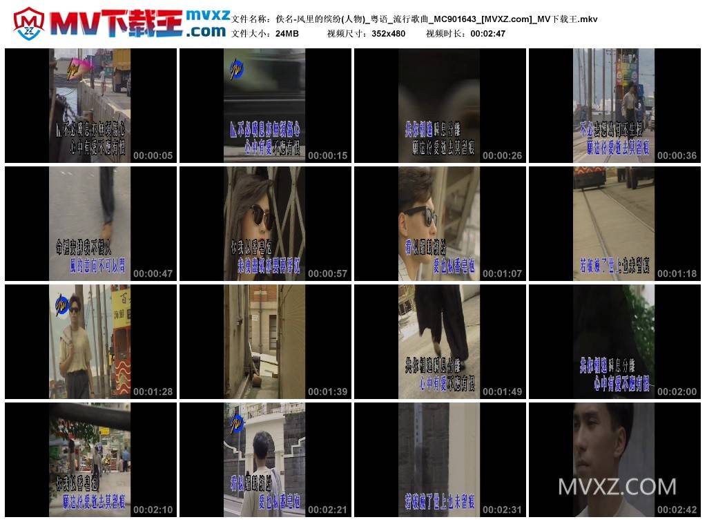 佚名-风里的缤纷(人物)_粤语_流行歌曲_MC901643